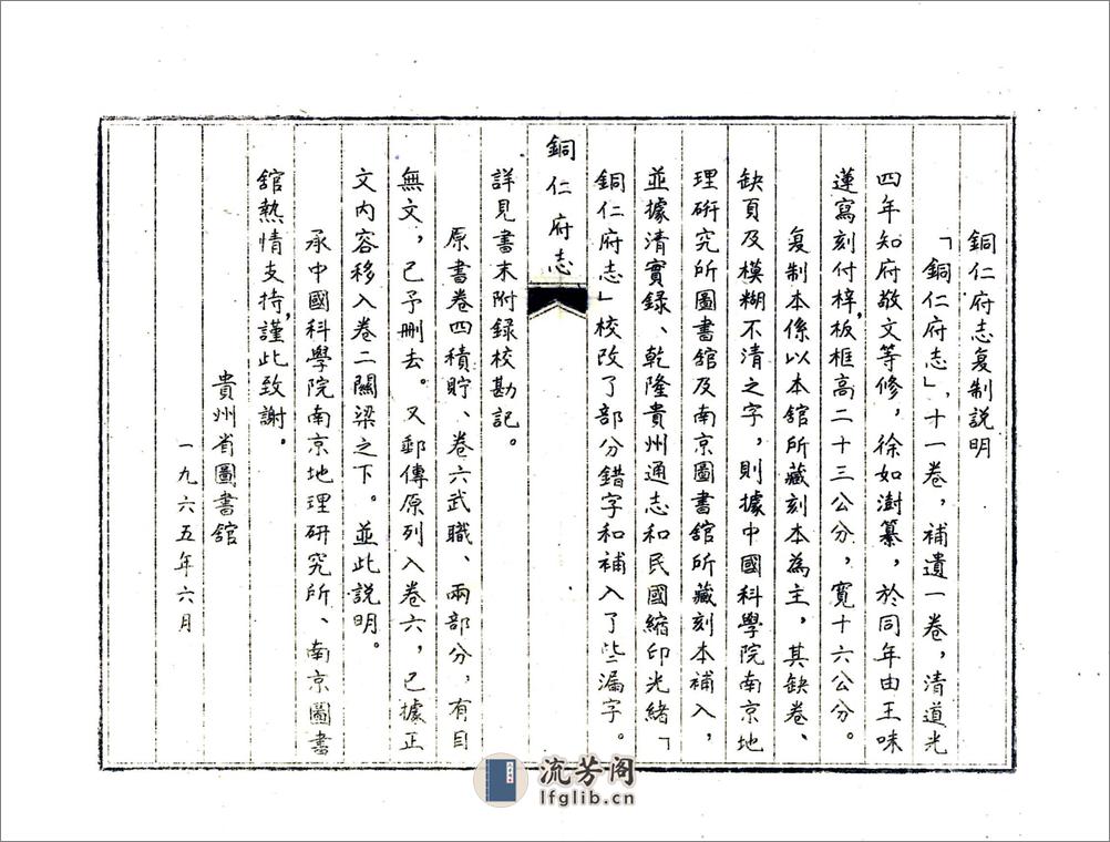 铜仁府志（道光） - 第3页预览图