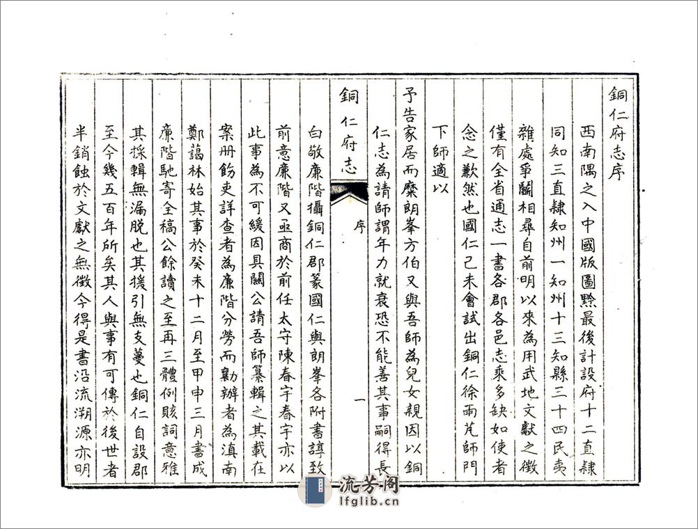 铜仁府志（道光） - 第4页预览图