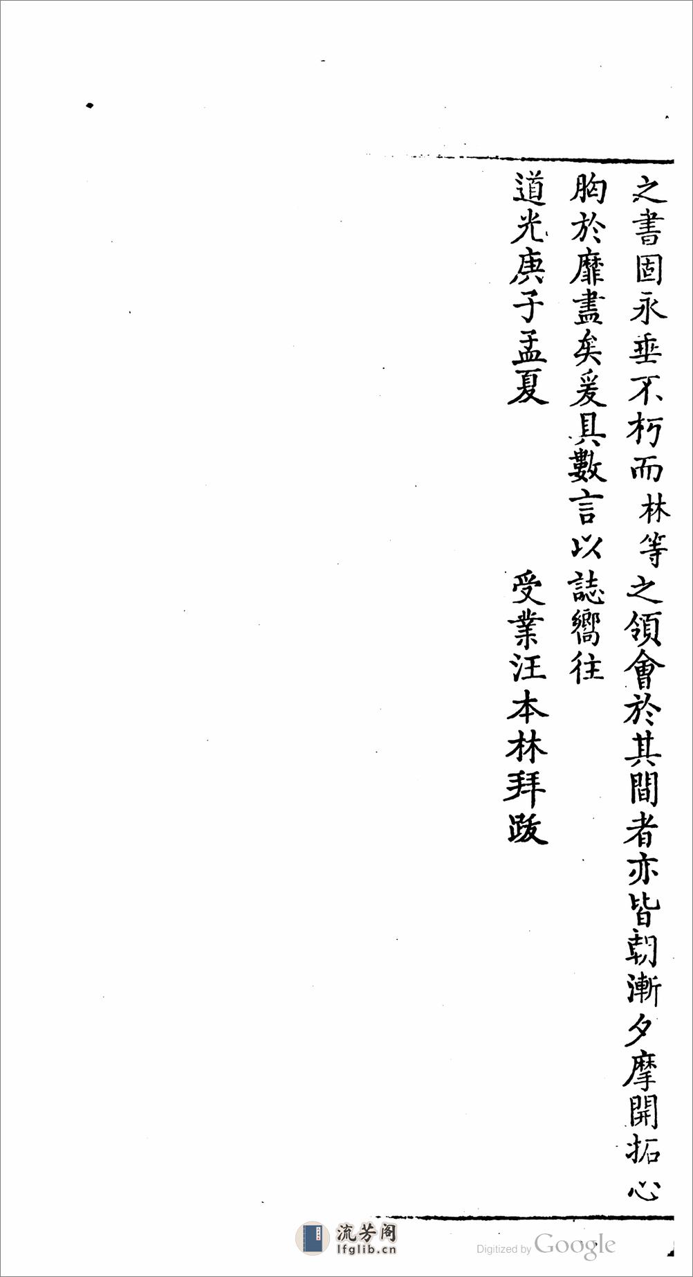 淮揚水利圖說 - 第7页预览图