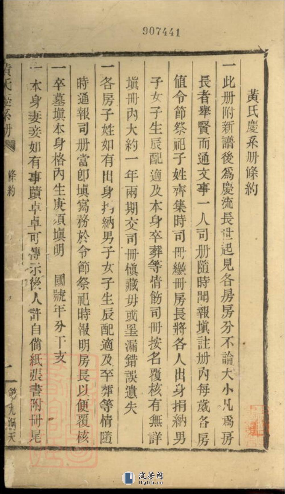 黄氏庆系册：不分卷：[馀姚] - 第3页预览图