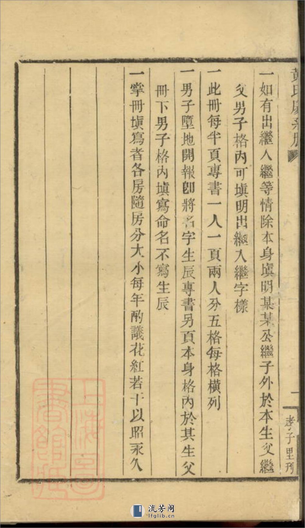 黄氏庆系册：不分卷：[馀姚] - 第4页预览图