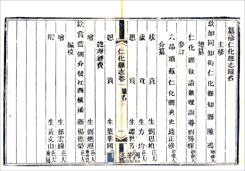 仁化县志（同治） - 第18页预览图