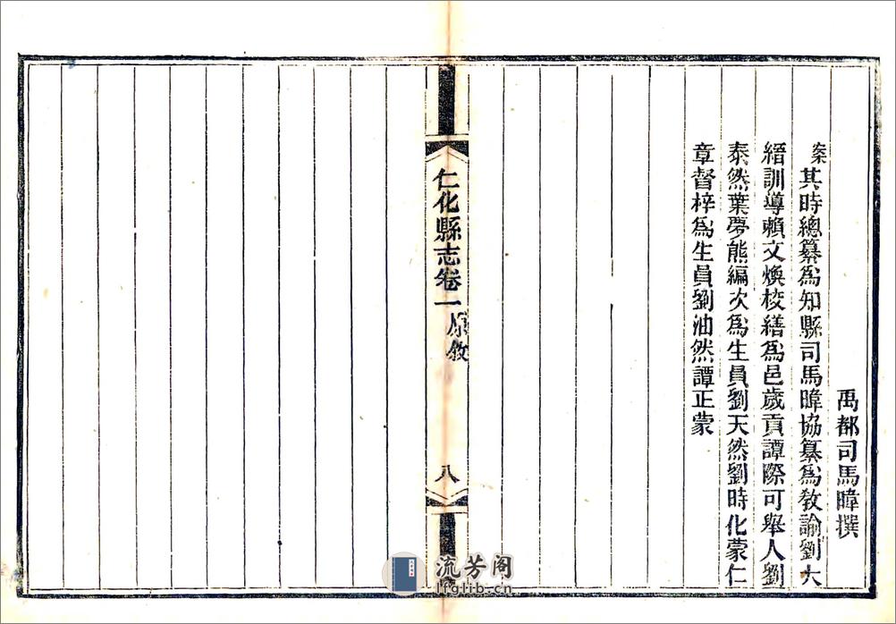 仁化县志（同治） - 第9页预览图