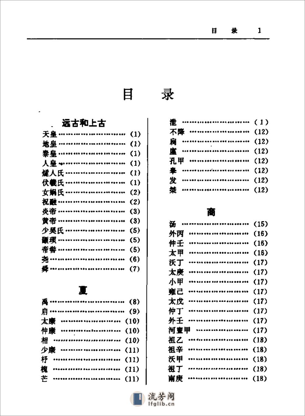 中华帝王大辞典 - 第4页预览图