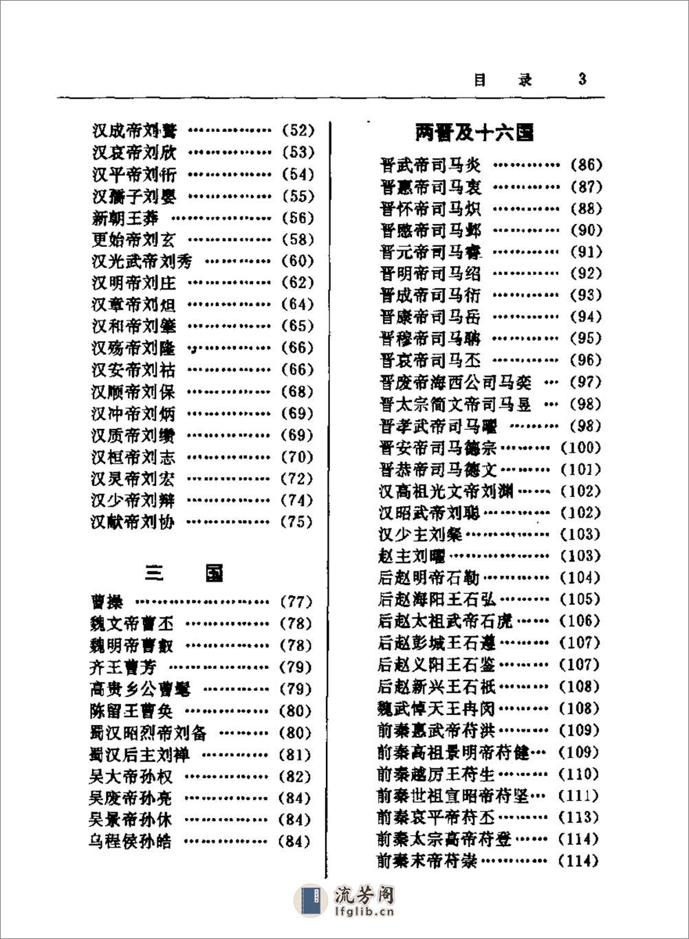 中华帝王大辞典 - 第6页预览图