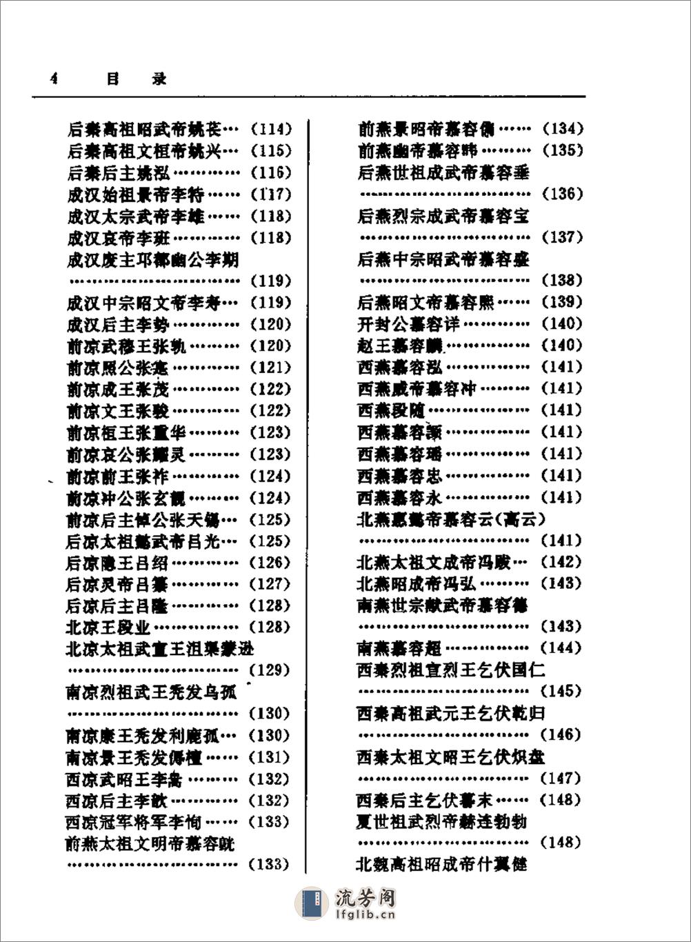 中华帝王大辞典 - 第7页预览图