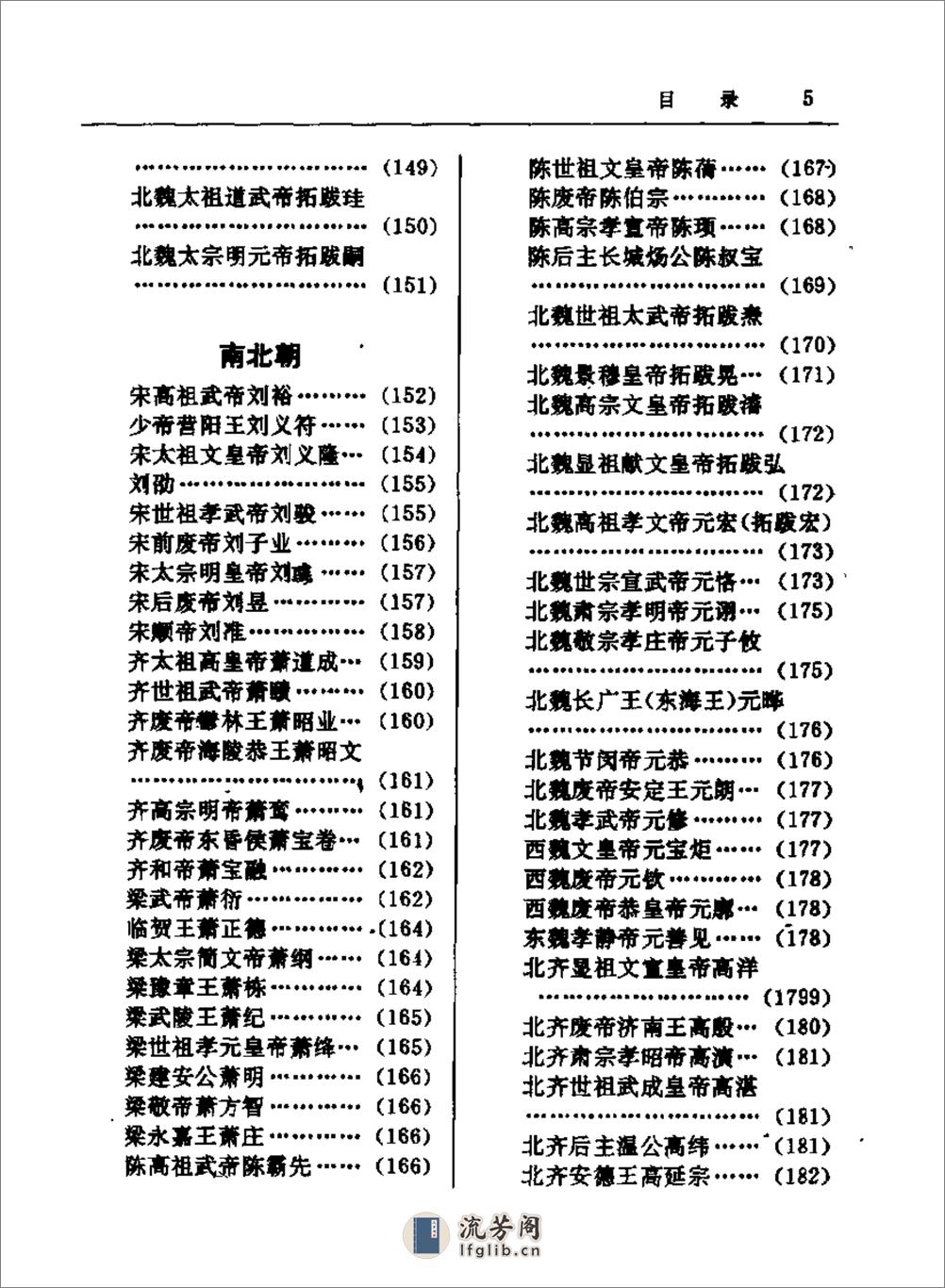 中华帝王大辞典 - 第8页预览图