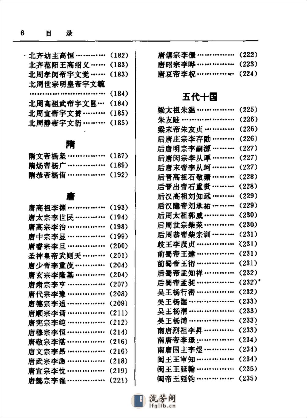 中华帝王大辞典 - 第9页预览图