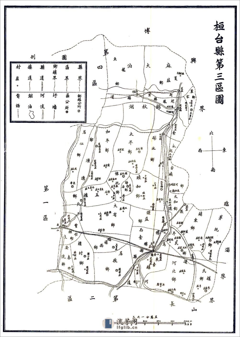 桓台志略（民国） - 第19页预览图