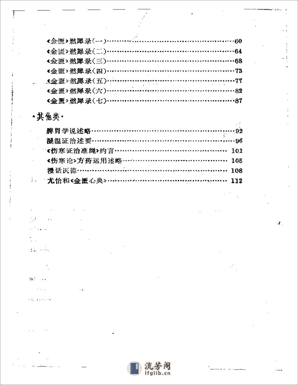 湛园医话 - 第2页预览图