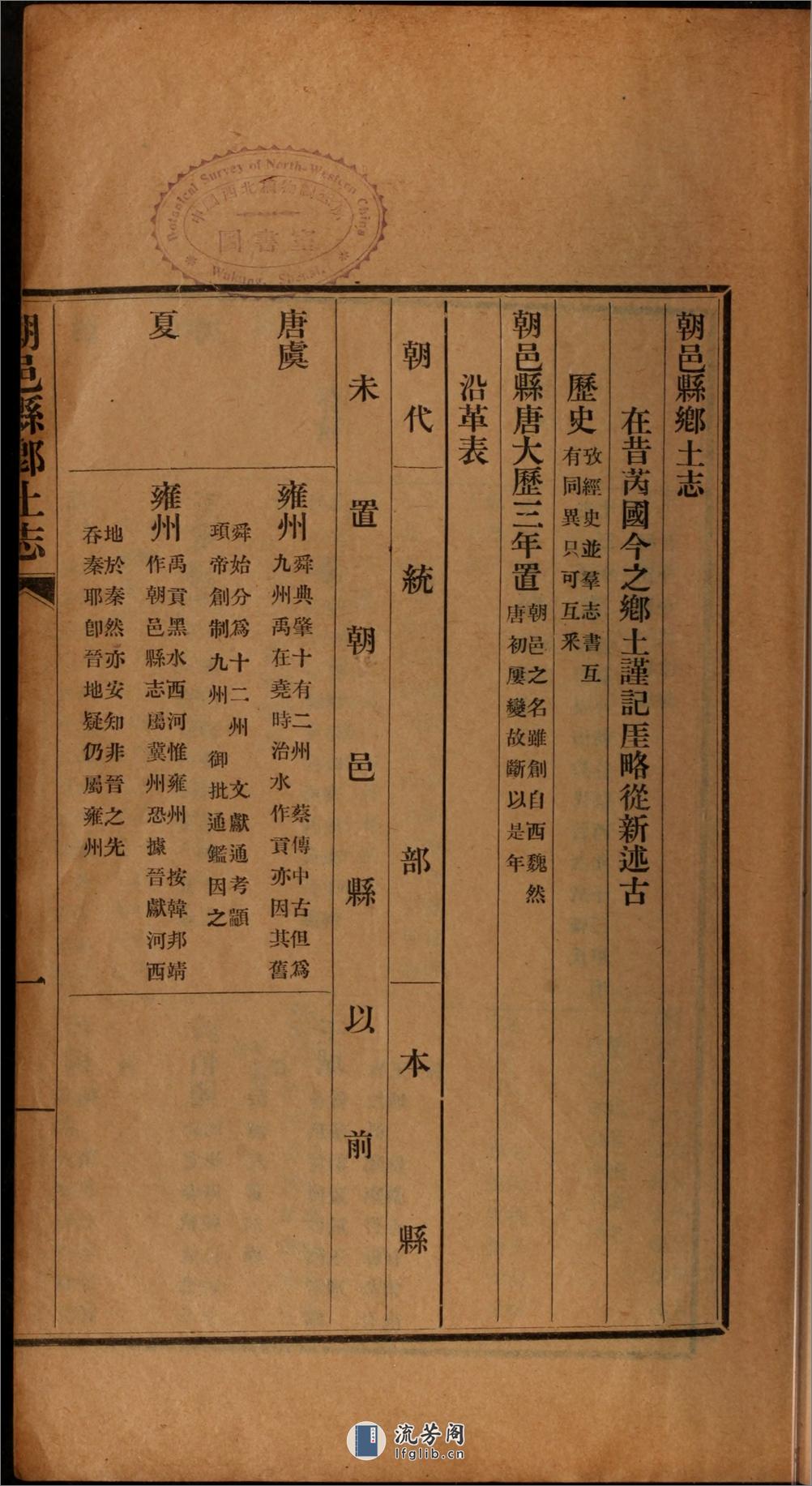 朝邑县乡土志.朱续馨著.民国4年（1915）铅印本 - 第13页预览图