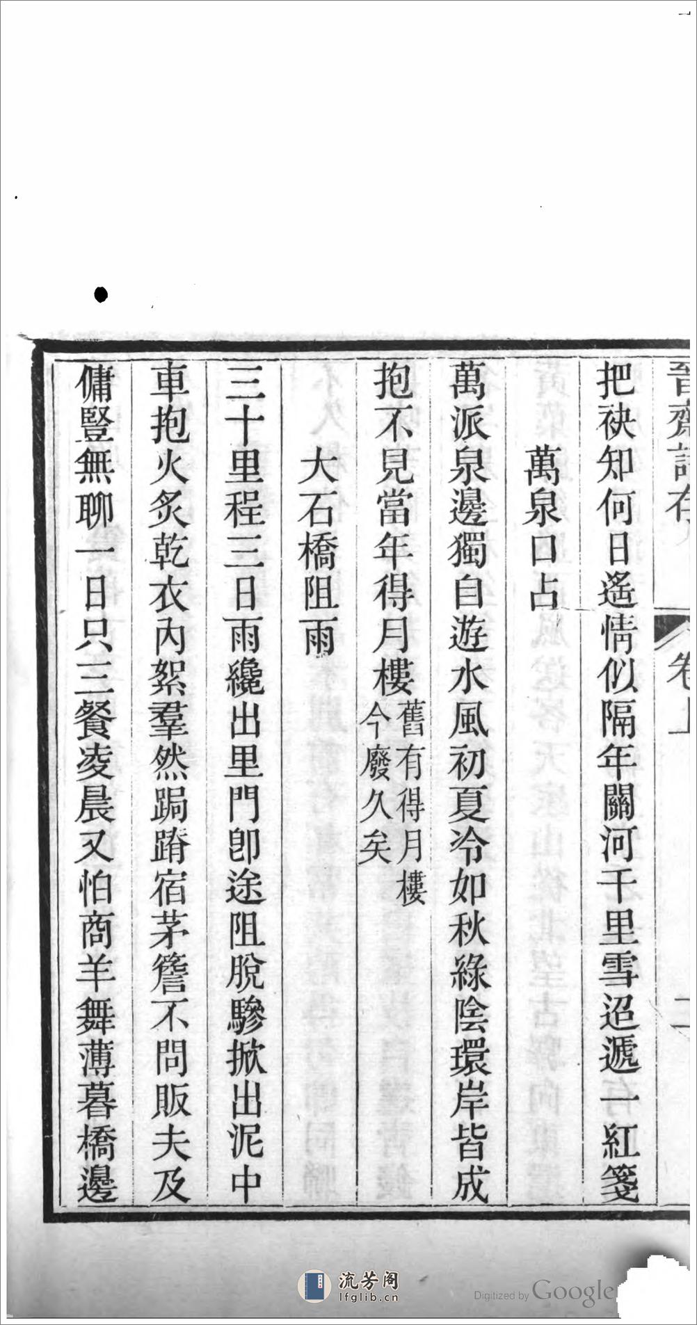 晉齋詩存 - 第12页预览图