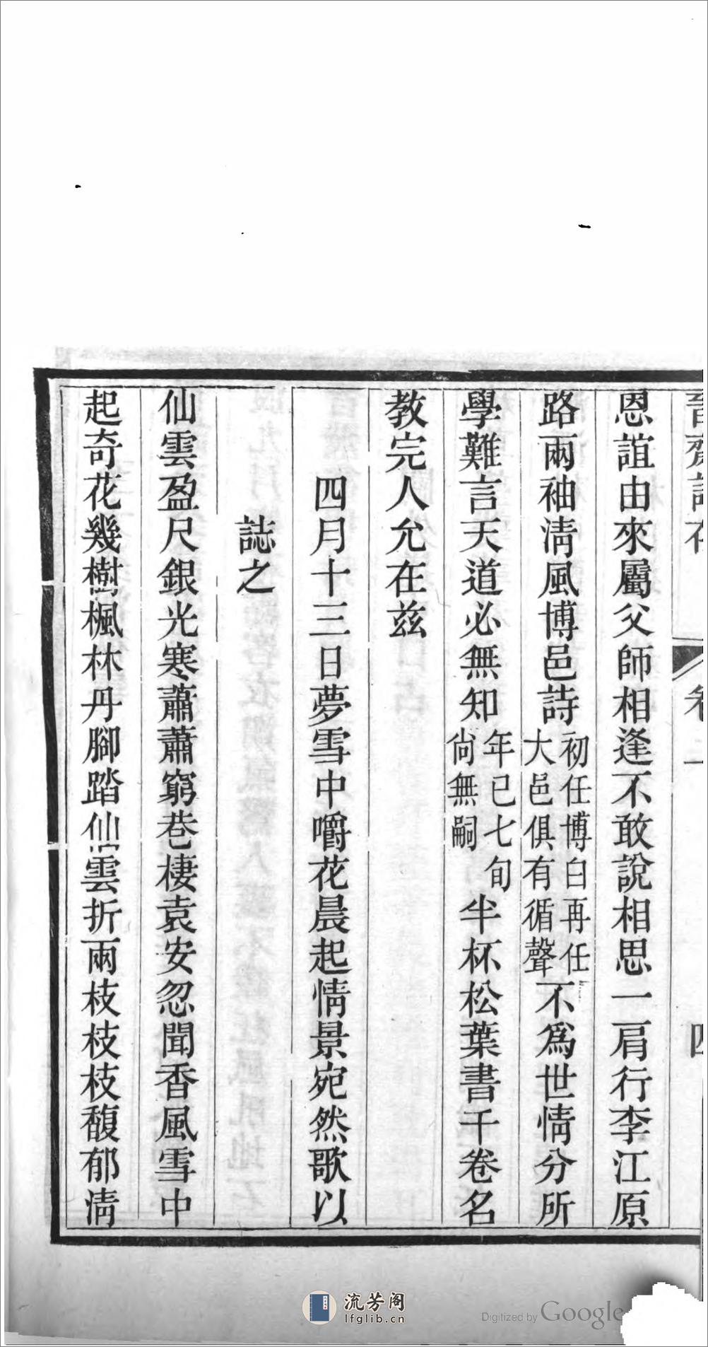晉齋詩存 - 第16页预览图