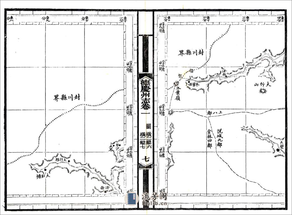 德庆州志（光绪） - 第10页预览图