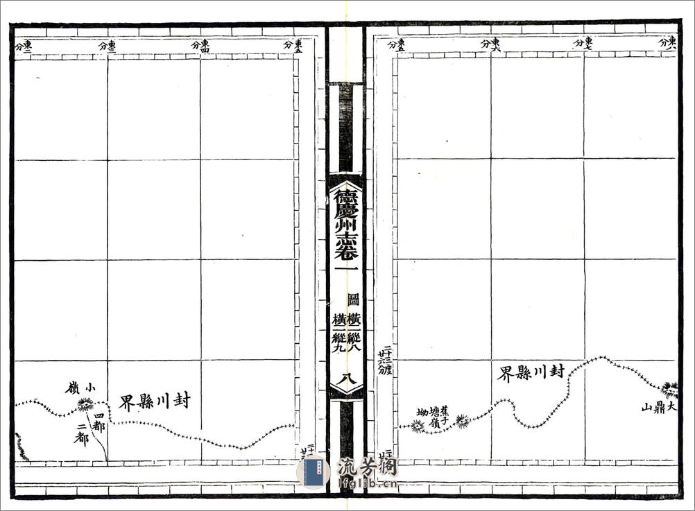 德庆州志（光绪） - 第11页预览图