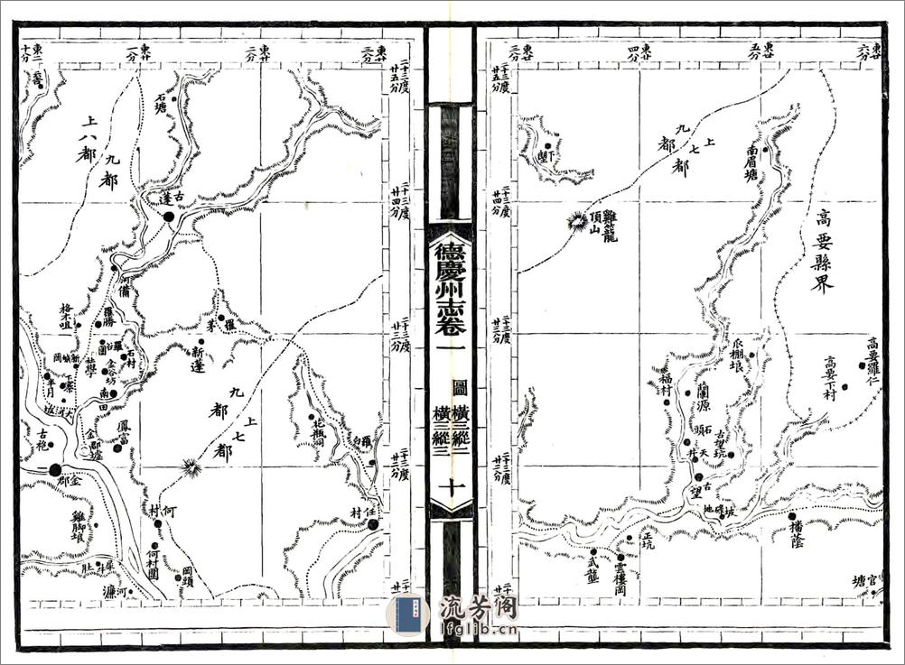 德庆州志（光绪） - 第13页预览图