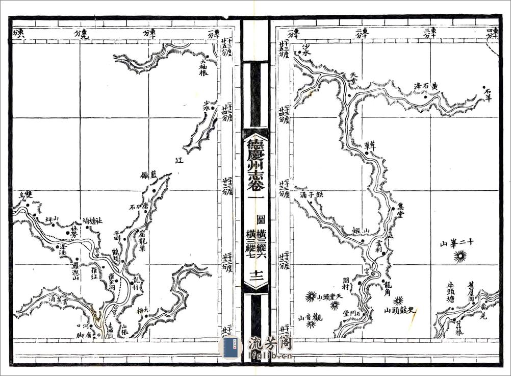 德庆州志（光绪） - 第15页预览图