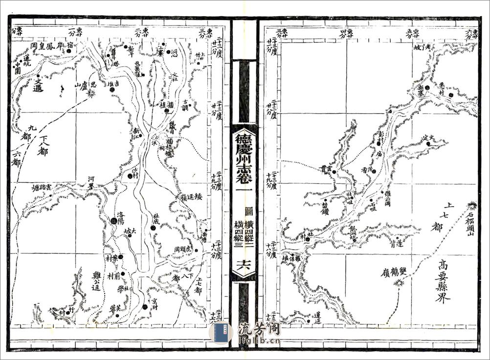 德庆州志（光绪） - 第19页预览图