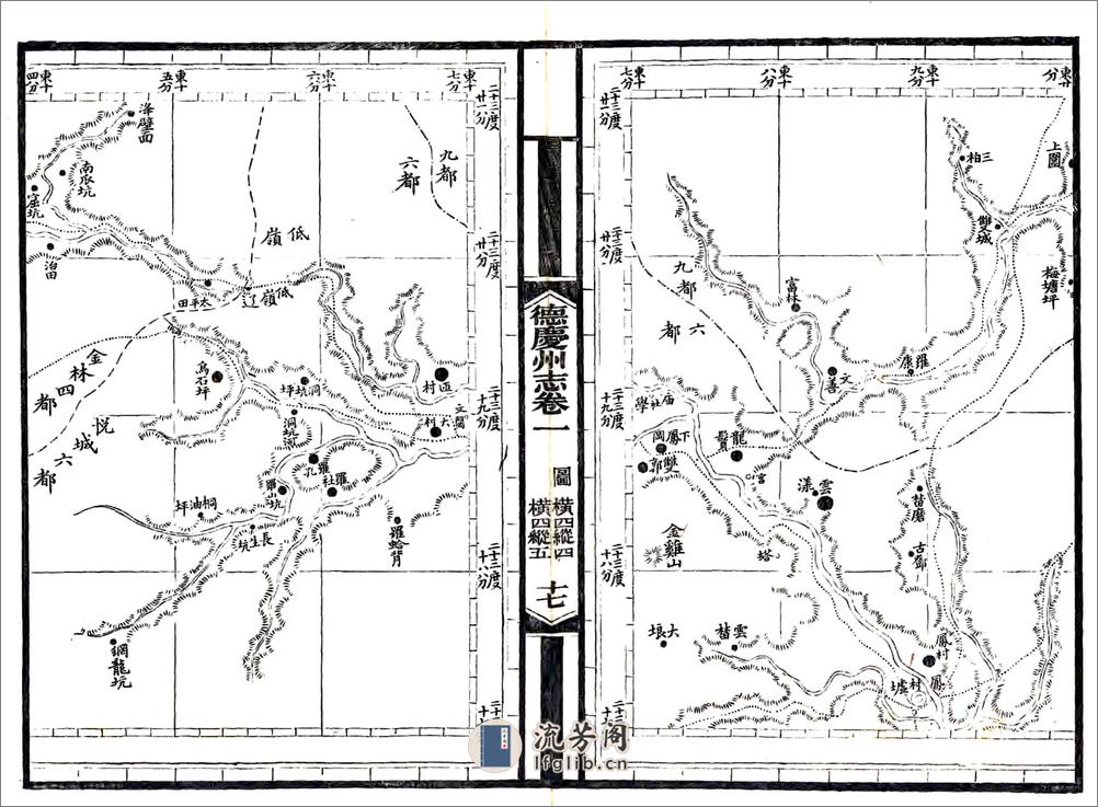 德庆州志（光绪） - 第20页预览图