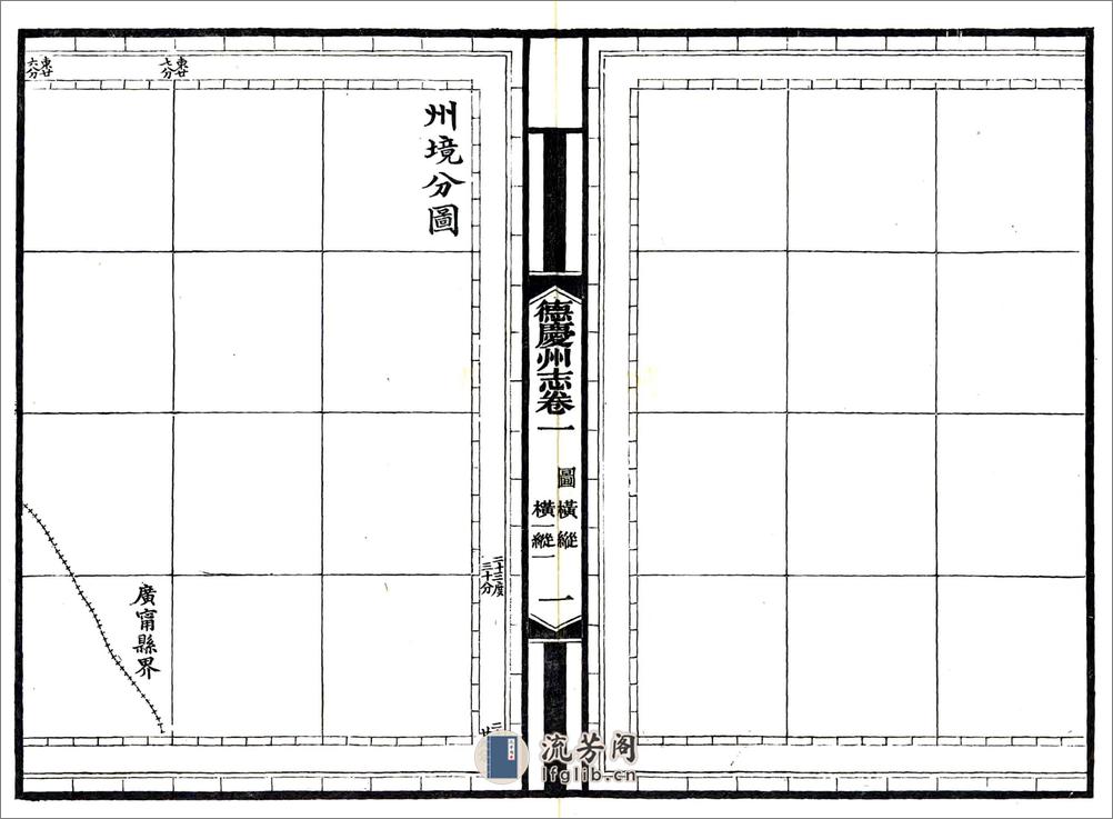 德庆州志（光绪） - 第4页预览图