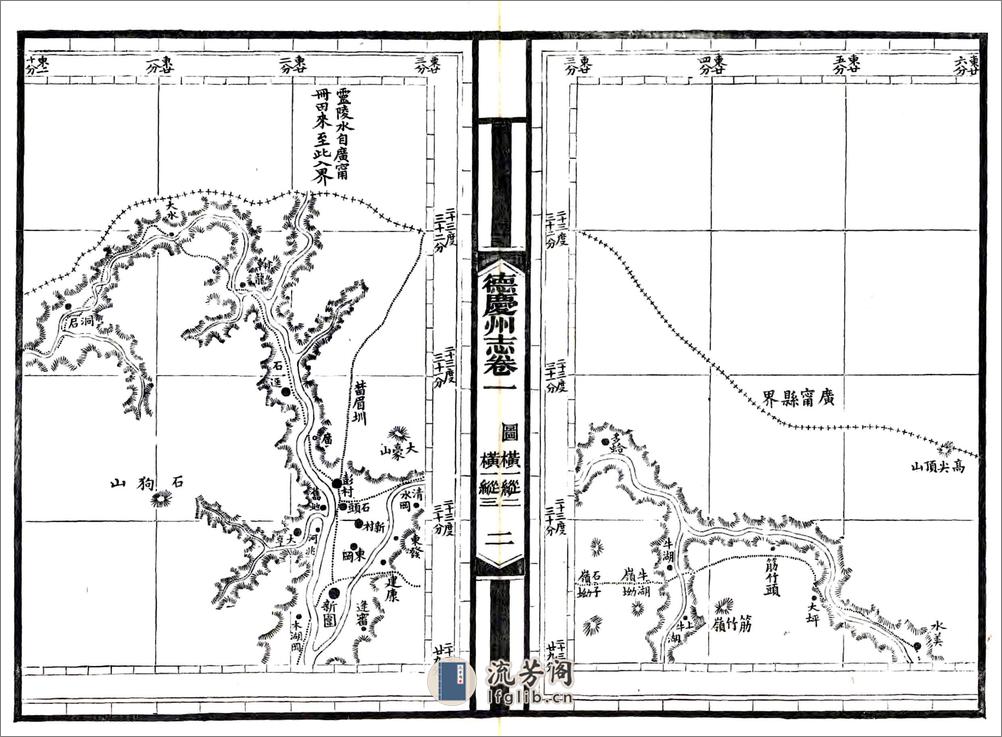 德庆州志（光绪） - 第5页预览图