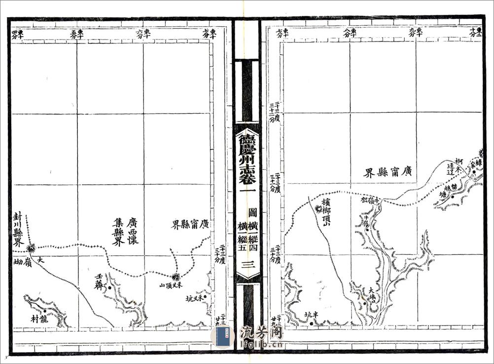 德庆州志（光绪） - 第6页预览图