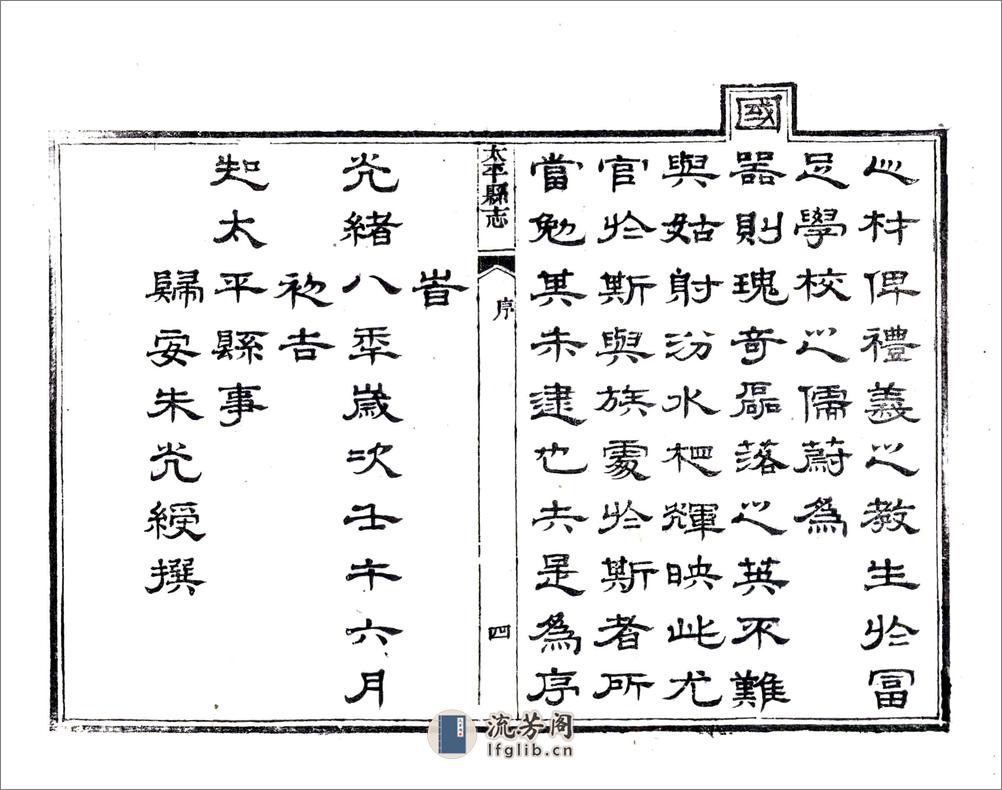 太平县志（光绪） - 第10页预览图