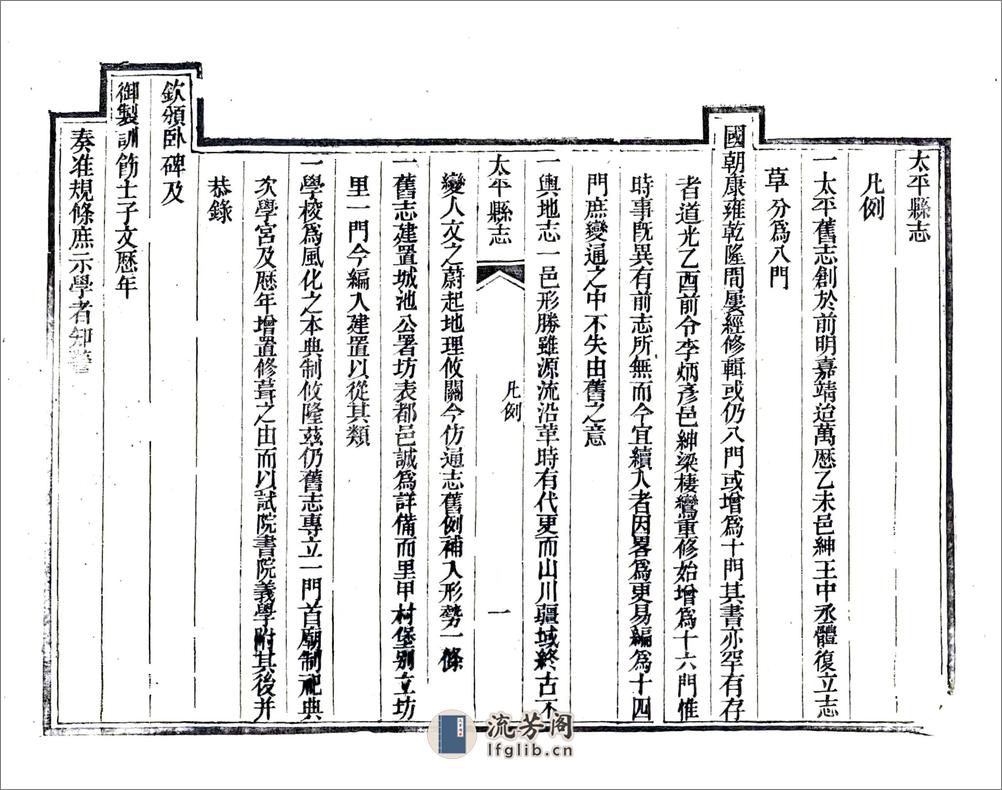 太平县志（光绪） - 第17页预览图