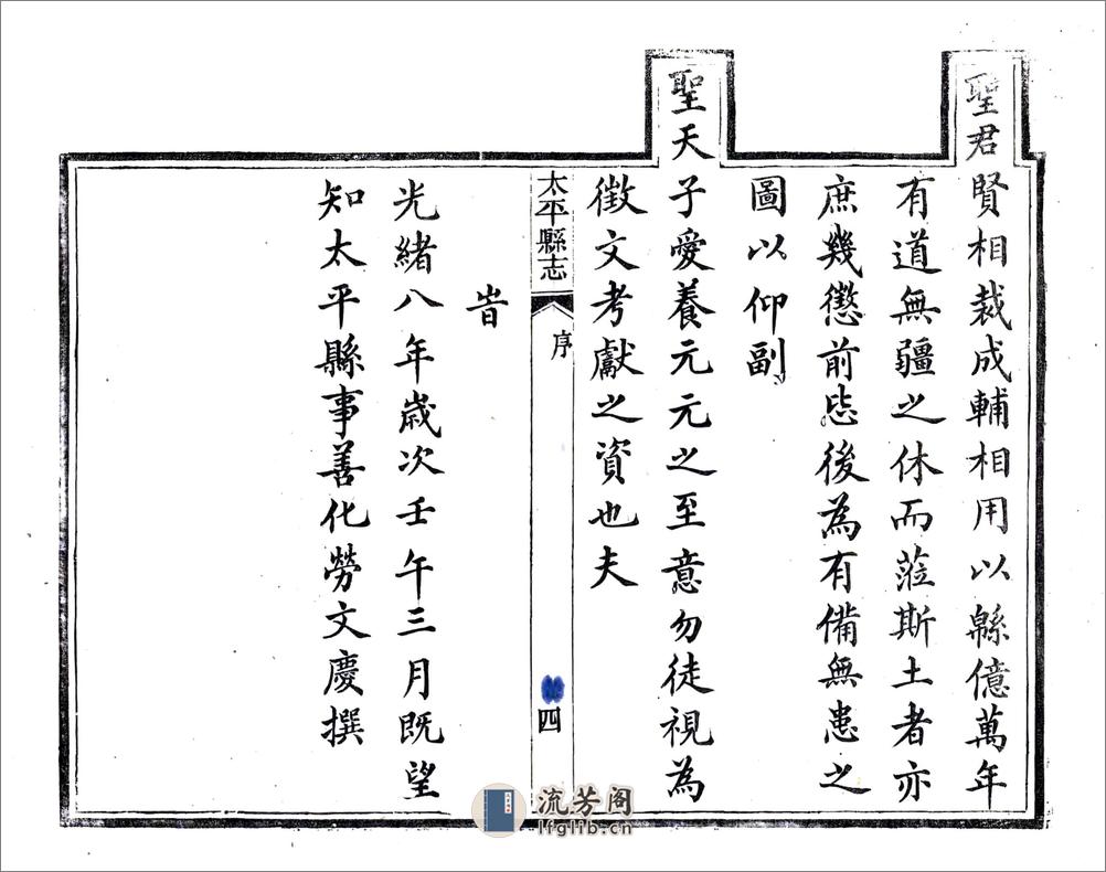 太平县志（光绪） - 第6页预览图