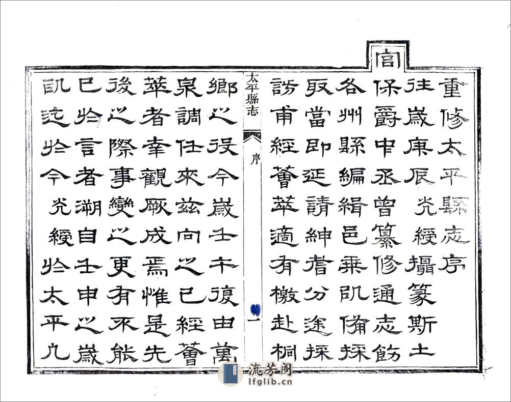 太平县志（光绪） - 第7页预览图