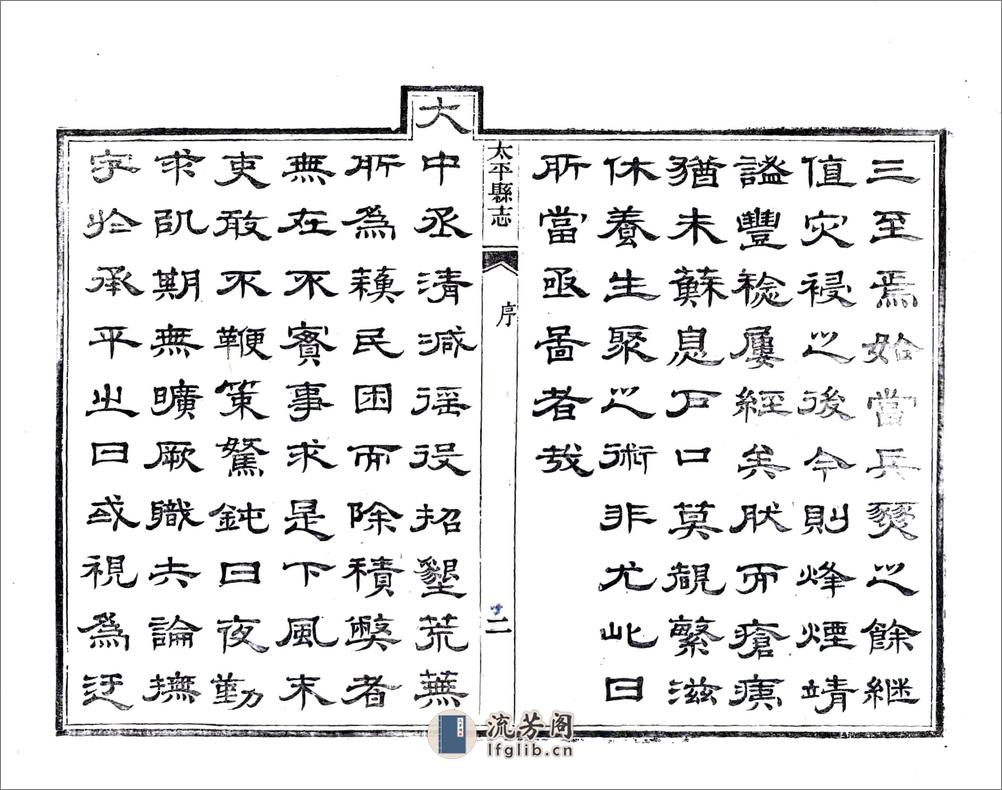 太平县志（光绪） - 第8页预览图