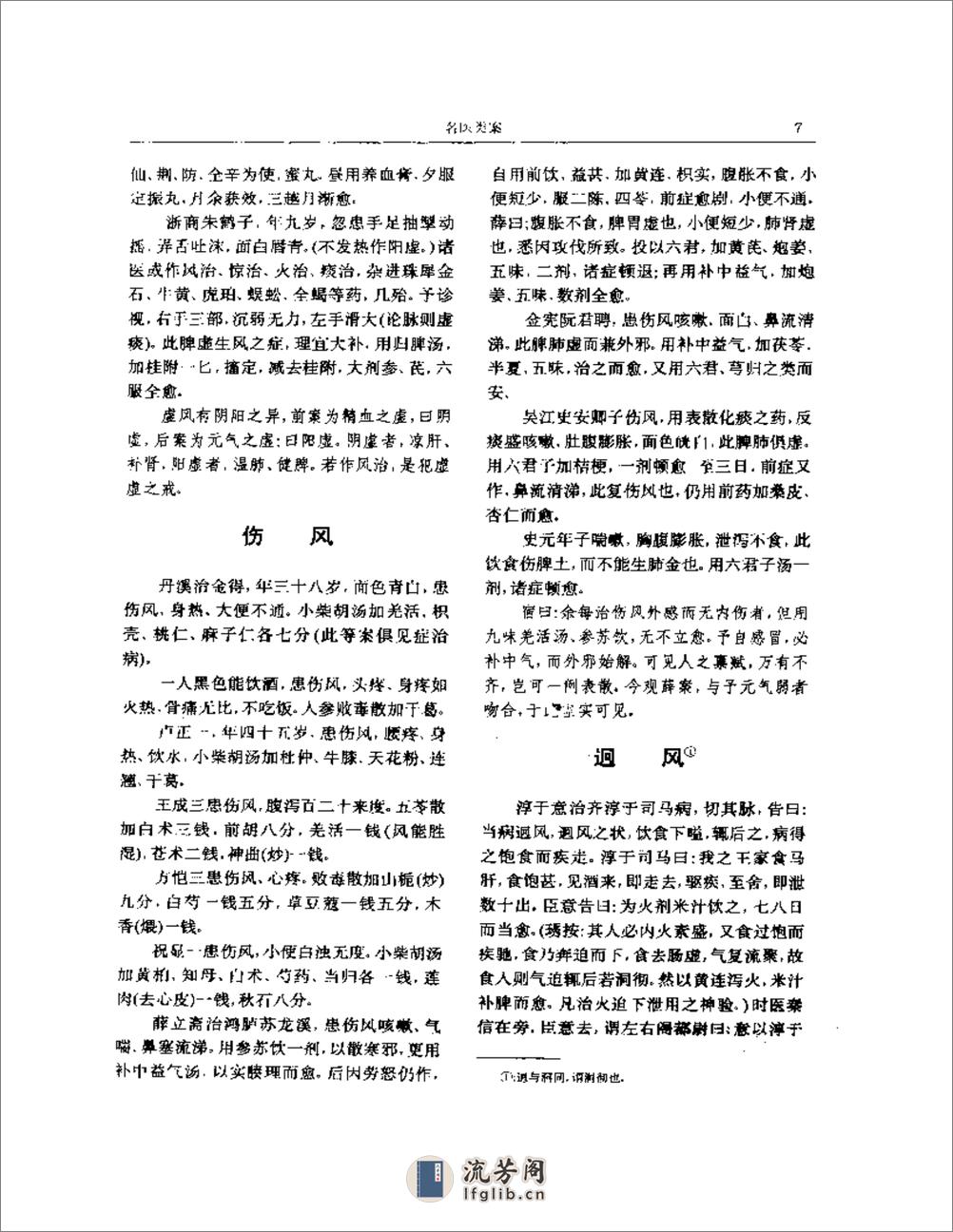 名医类案 - 第11页预览图