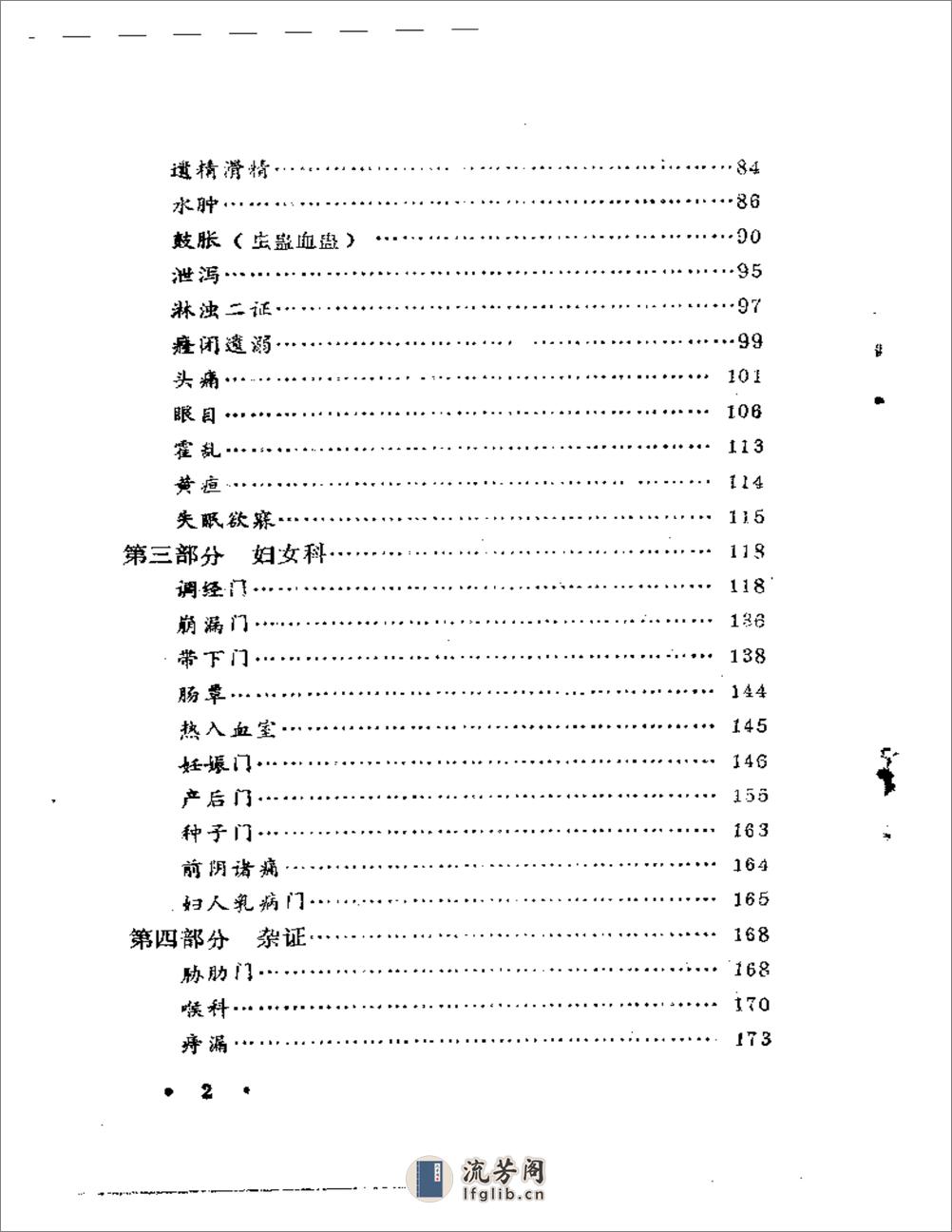 王修善修证笔记 - 第2页预览图