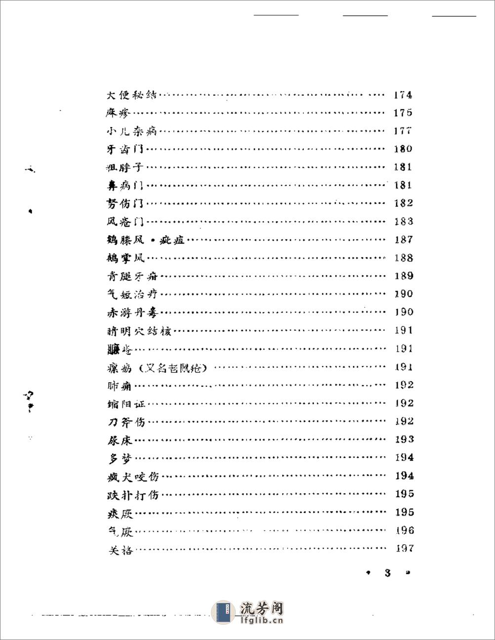 王修善修证笔记 - 第3页预览图