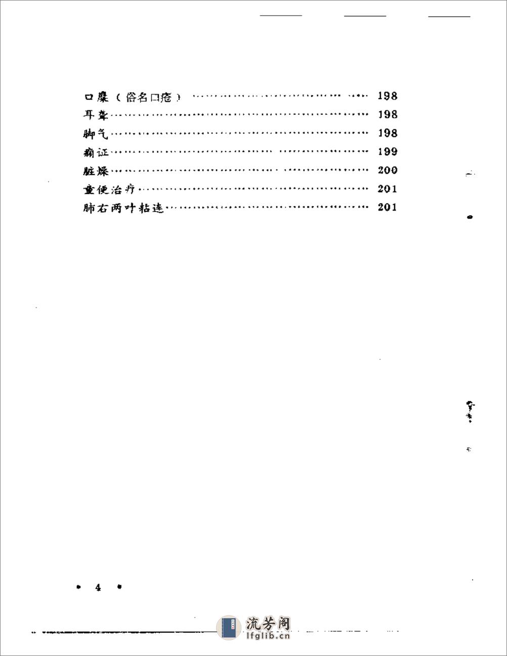 王修善修证笔记 - 第4页预览图