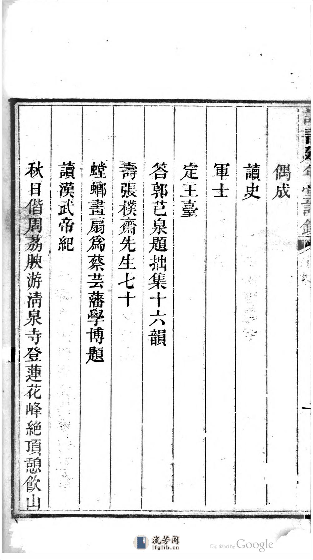 讀書延年堂詩鈔 - 第16页预览图