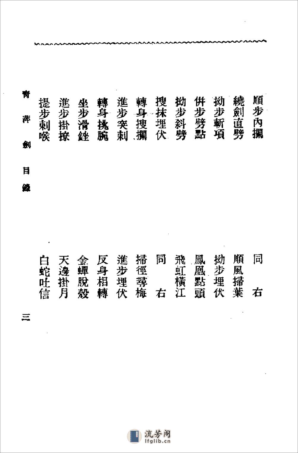 《青萍剑》米连科 - 第11页预览图