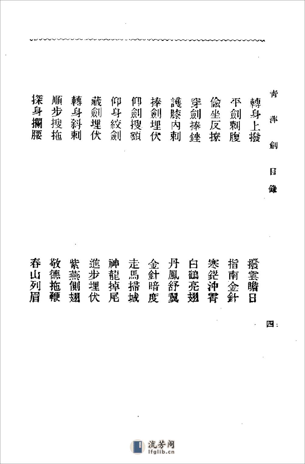 《青萍剑》米连科 - 第12页预览图