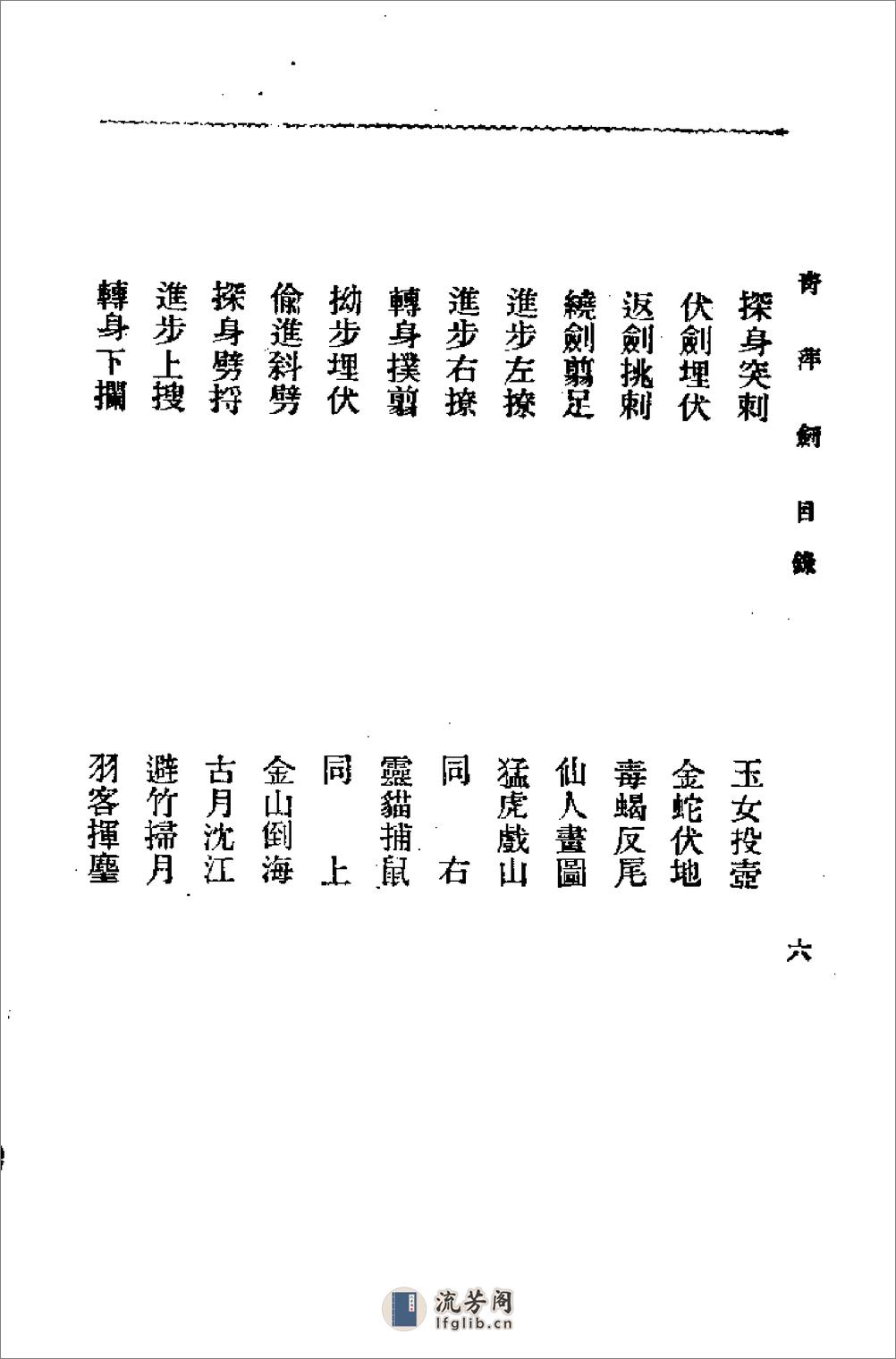 《青萍剑》米连科 - 第14页预览图