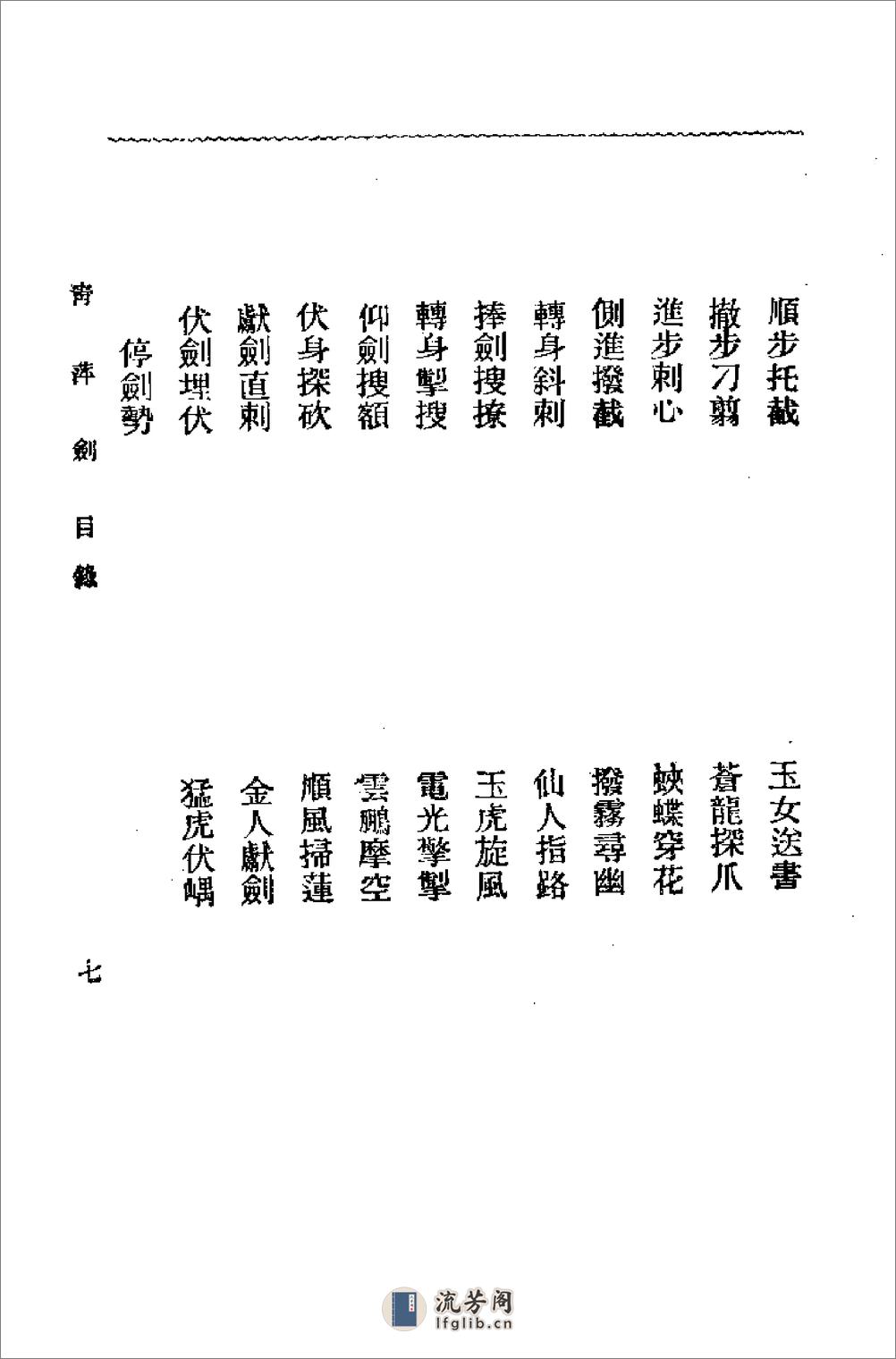 《青萍剑》米连科 - 第15页预览图