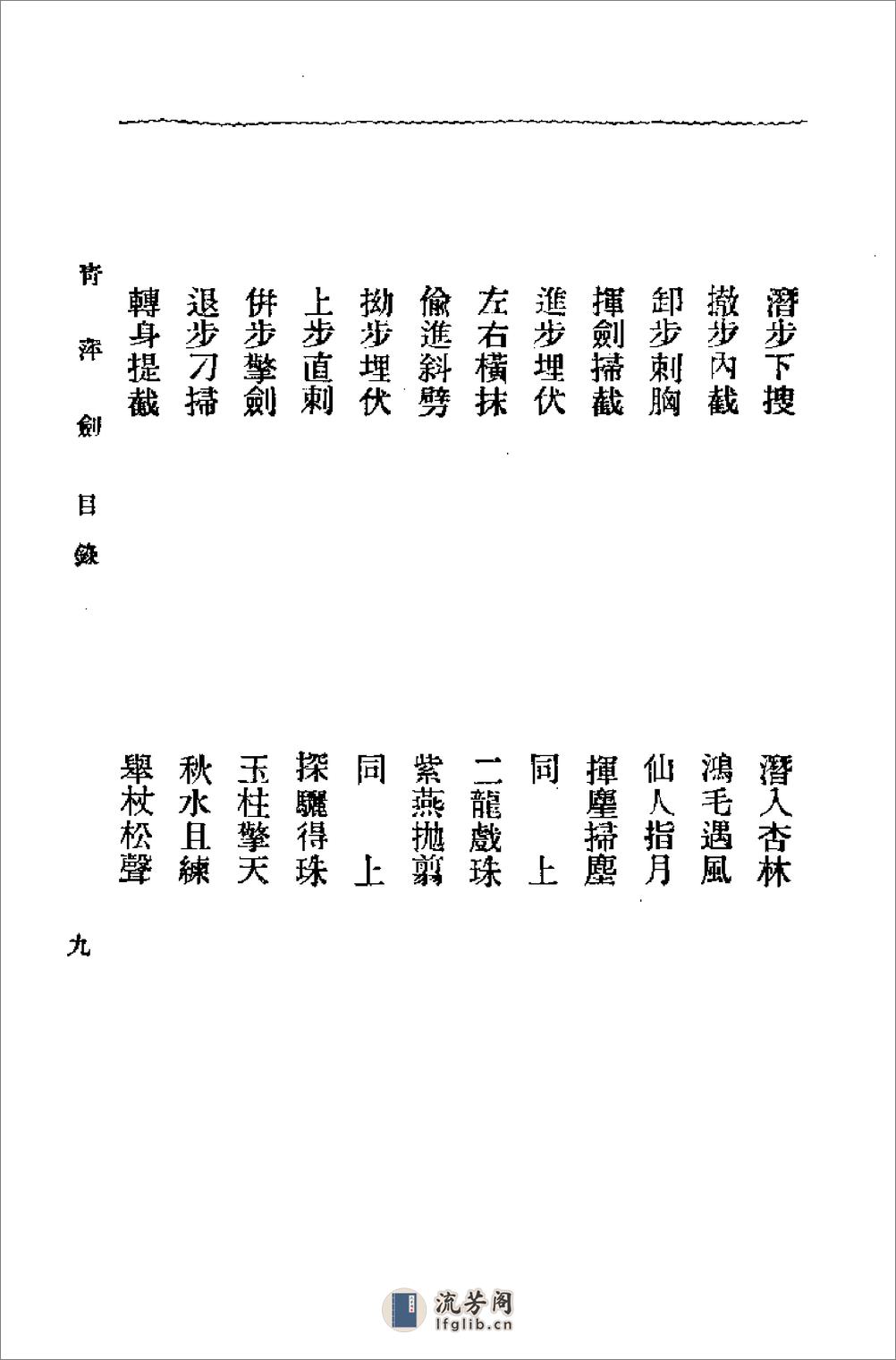 《青萍剑》米连科 - 第17页预览图