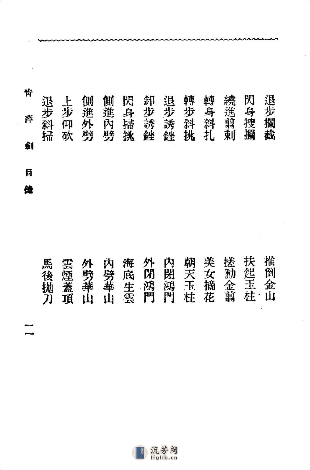 《青萍剑》米连科 - 第19页预览图