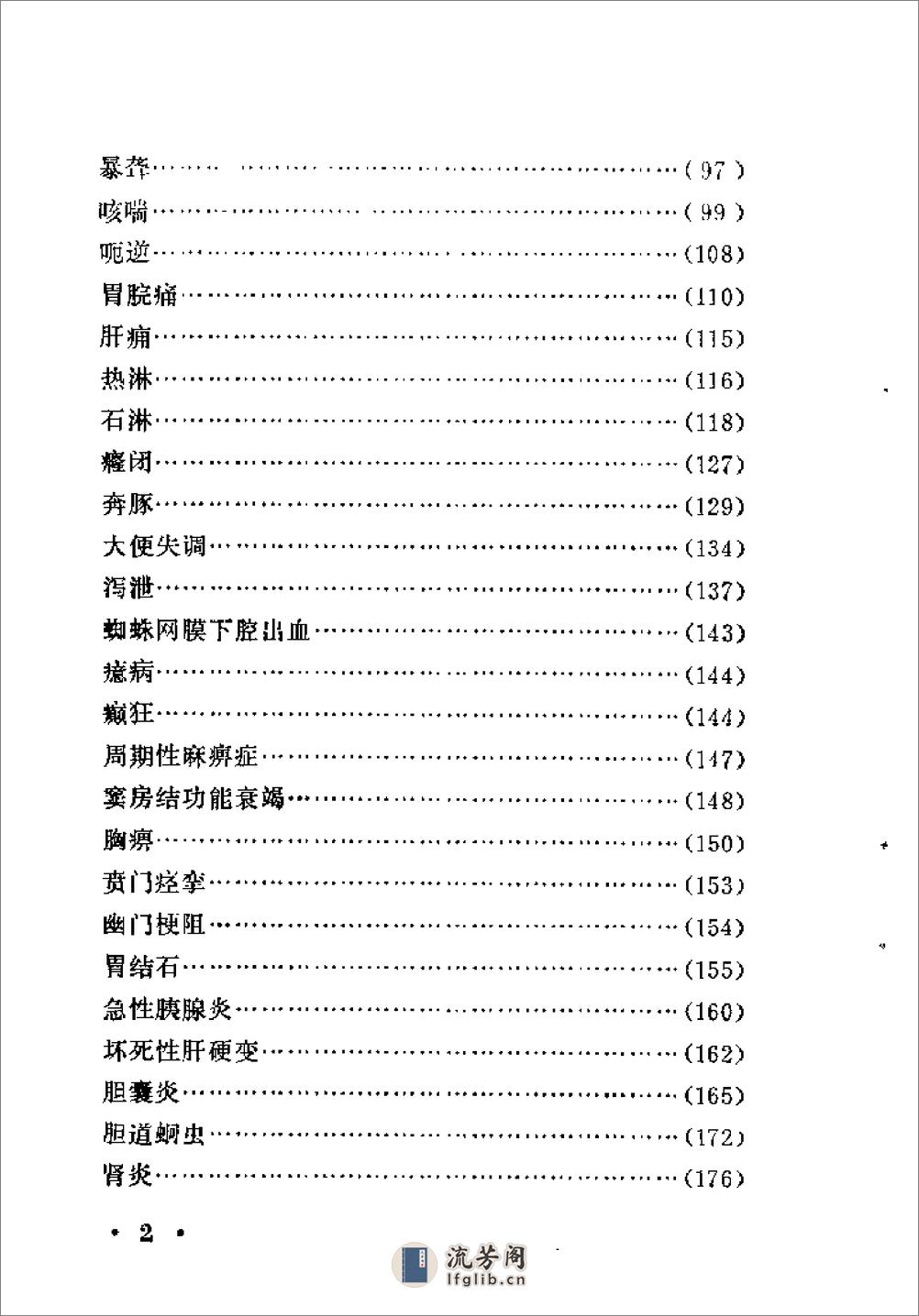 [河北中医验案选].佚名 - 第3页预览图