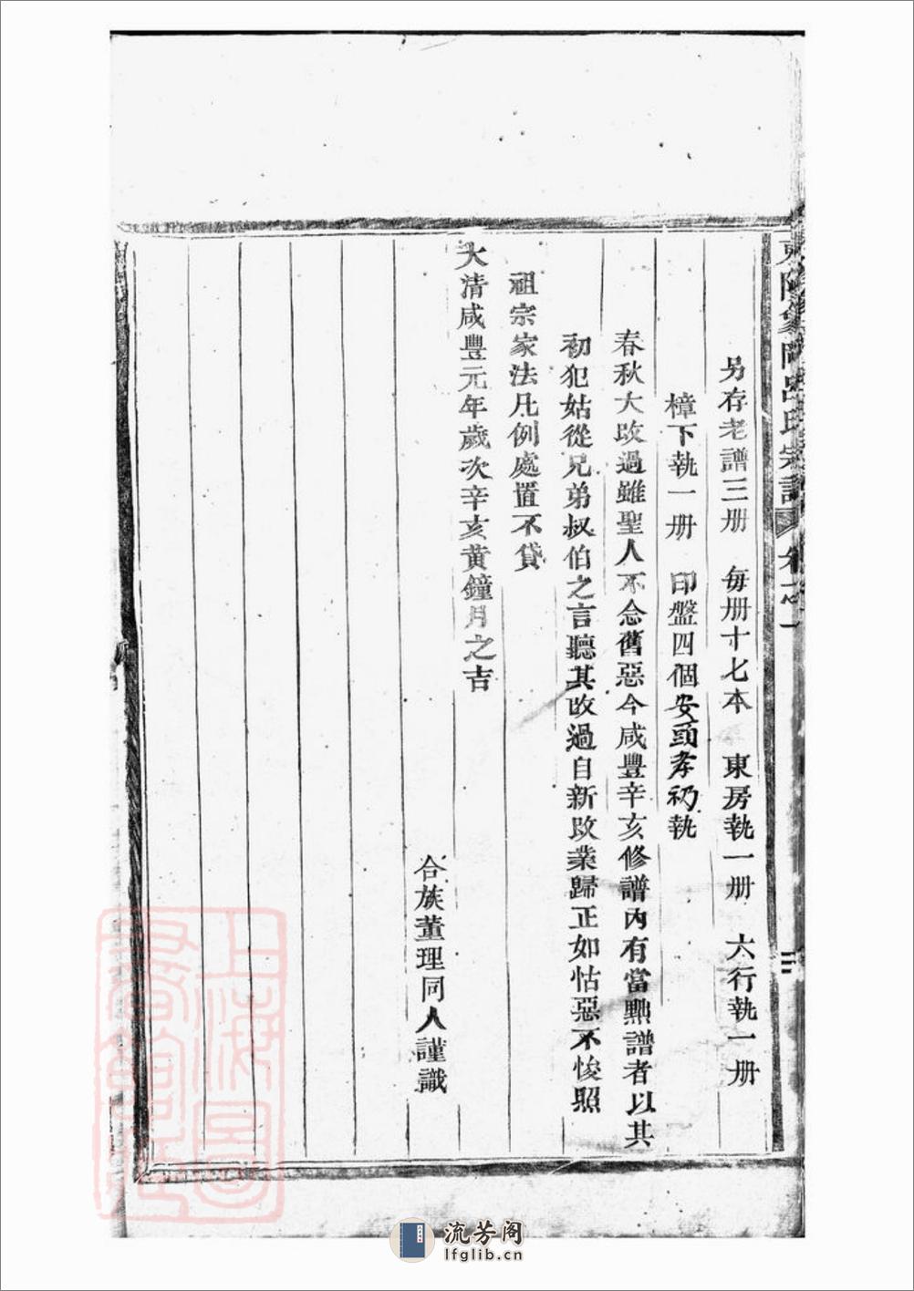 东阳象冈吕氏重修宗谱：二十卷 - 第19页预览图