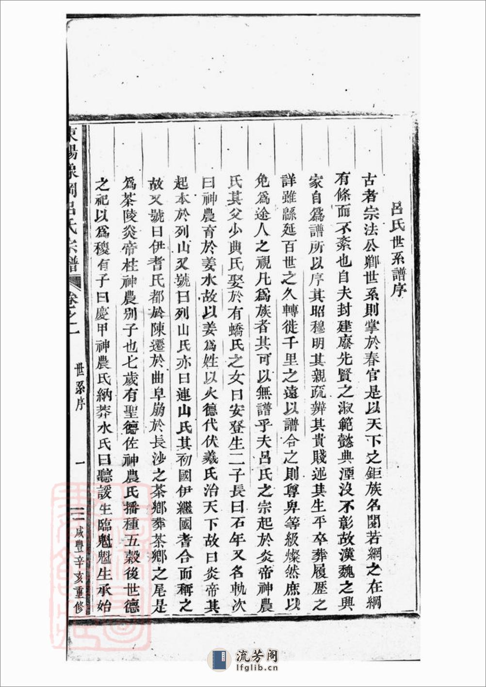 东阳象冈吕氏重修宗谱：二十卷 - 第20页预览图