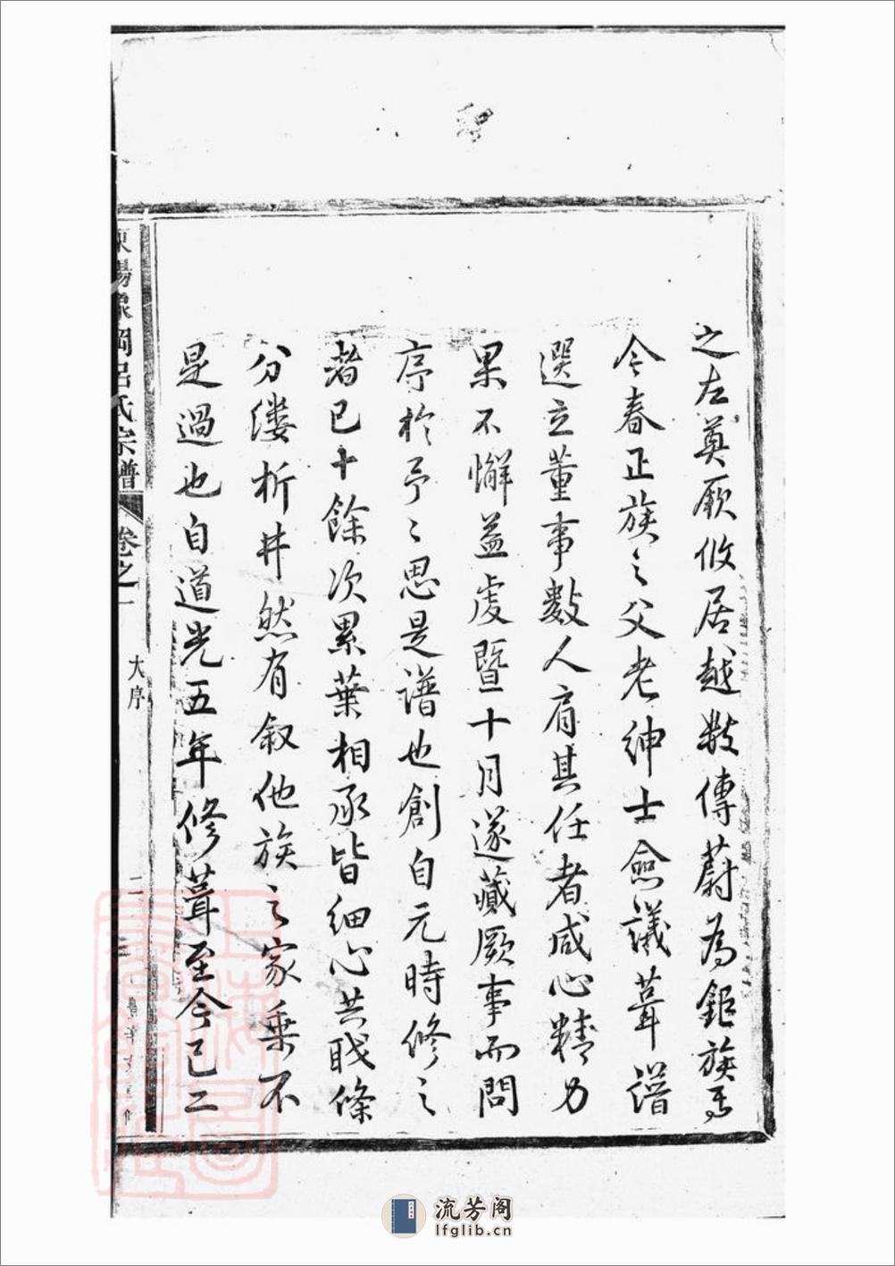 东阳象冈吕氏重修宗谱：二十卷 - 第4页预览图