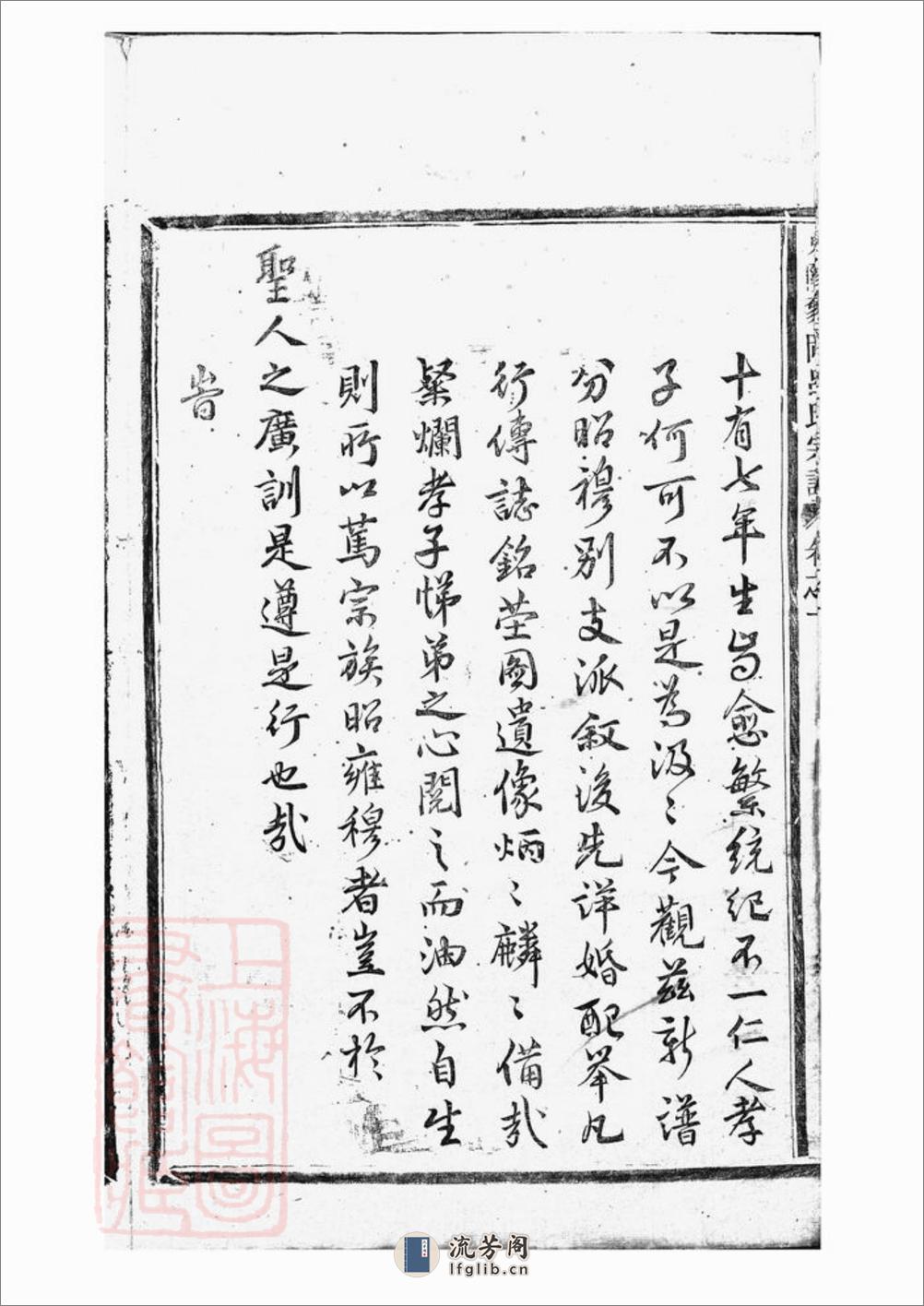 东阳象冈吕氏重修宗谱：二十卷 - 第5页预览图