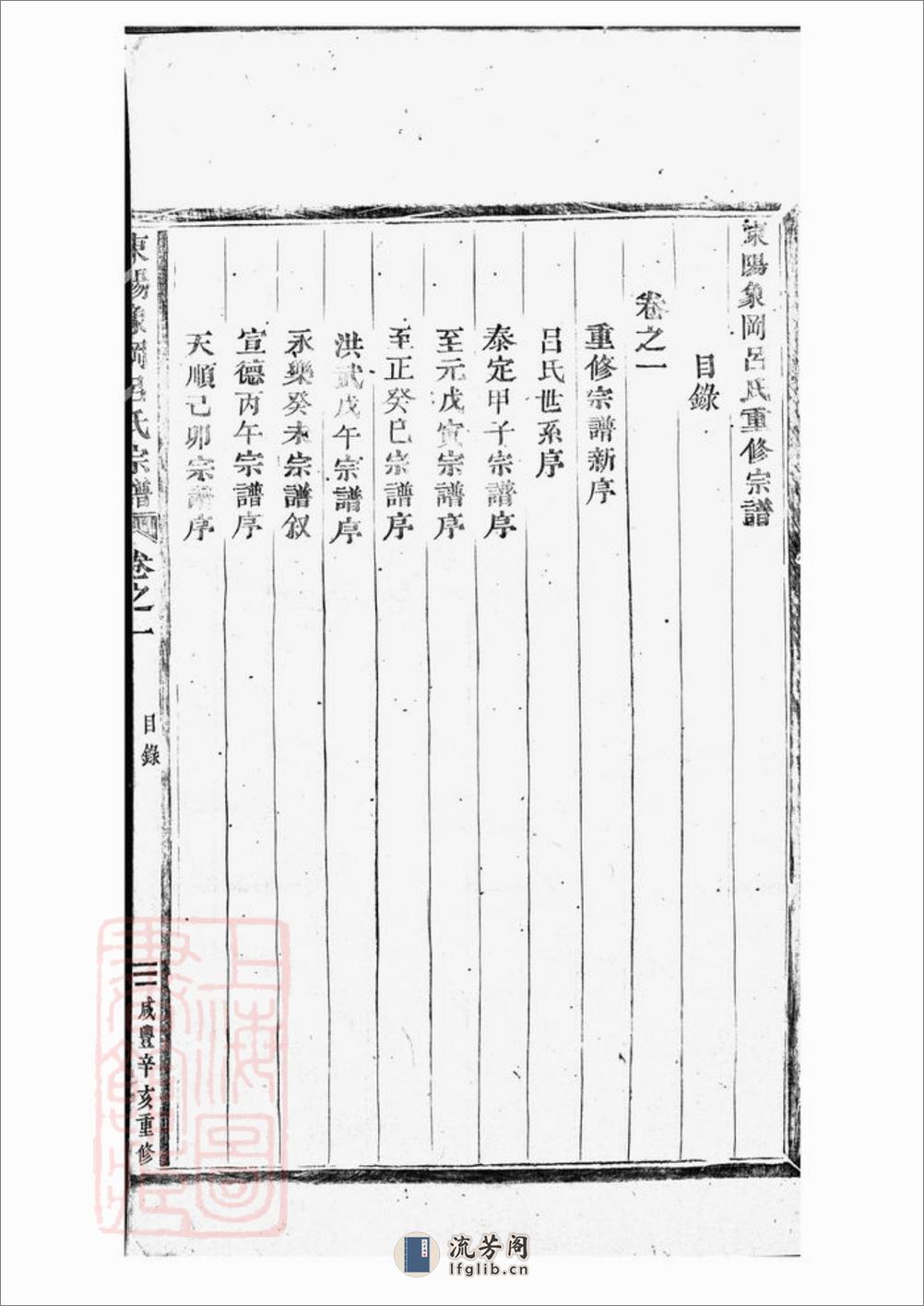 东阳象冈吕氏重修宗谱：二十卷 - 第8页预览图