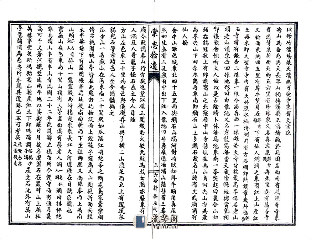 棠志拾遗（民国） - 第10页预览图