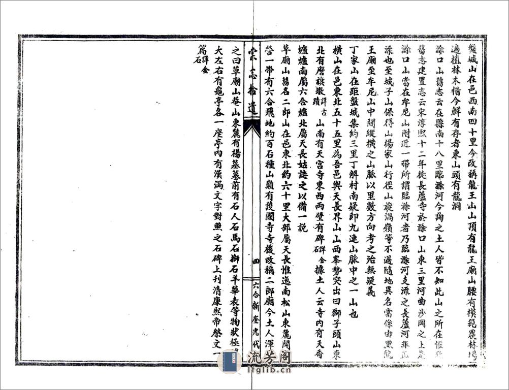 棠志拾遗（民国） - 第11页预览图